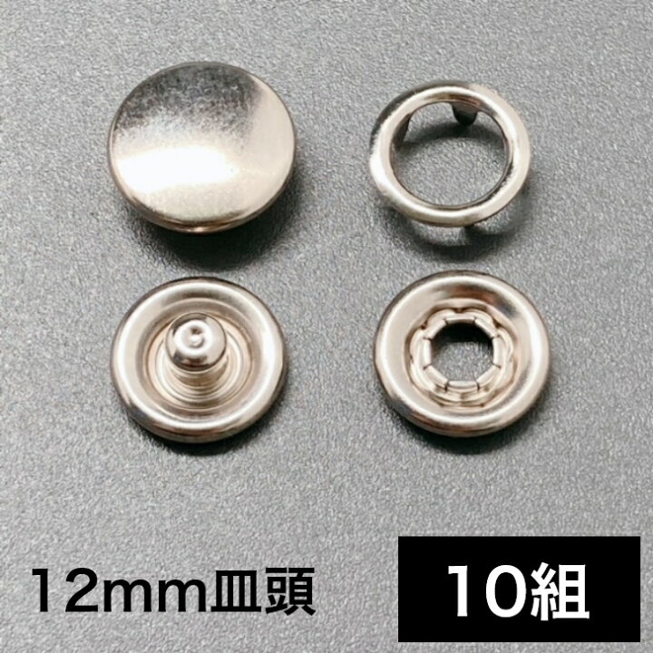 楽天市場 メール便ok アメリカンホック リングホック スナップリング スナップボタン 真鍮 ニッケル 皿頭12mm 10組 Gadget Store 楽天市場店