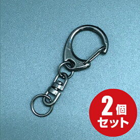 ナスカンキーホルダー 回転 フック ≪ブラックシルバー≫ 2個 ワンタッチ ナスカン キーホルダー 金具 パーツ