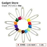 日本製 Clipin クリッピン 44mm 8本/40本/1000本 安全ピン 鍵 ロック 名札 移動ポケット マイポケット 腕…