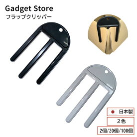 フラップクリッパー 2個/20個/100個 とめ吉 ダンボールの蓋 仮止め フラップ保持 ダンボールクリップ フラップ ストッパー 梱包作業 箱詰め 倉庫 工場 内職 店舗 保存箱 保管箱 段ボール フタ止め ふた止め とめ吉くん