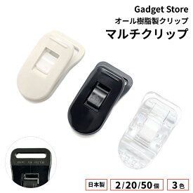 マルチクリップ 2個/20個/50個 ベビー スタイクリップ シューズクリップ ブランケット 授乳ケープ 帽子 エプロン ひざ掛け 毛布 シーツ タオル ガーゼ 手袋 落下防止 抱っこ紐 おもちゃ おしゃぶり ホルダー 肩乗せぬいぐるみ くっつき 肩のせ クリップ ぬいぐるみ