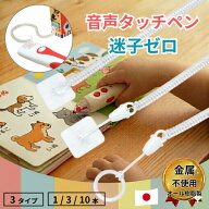 タッチペンやおもちゃに最適！紛失防止 ストラップ 220mm 400mm 1本/10本/50本 おもちゃ はじめて 図鑑 …