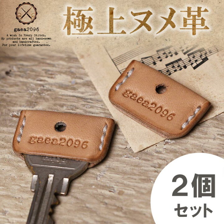 楽天市場】キーカバー 革 栃木レザー ヌメ革 【2個セット】 【カギ幅 