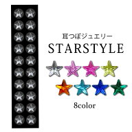 【耳つぼジュエリー カラフルスター 20粒】選べるカラー/サイズ5mm/星/星型/国内産耳つぼシール/チタン粒…