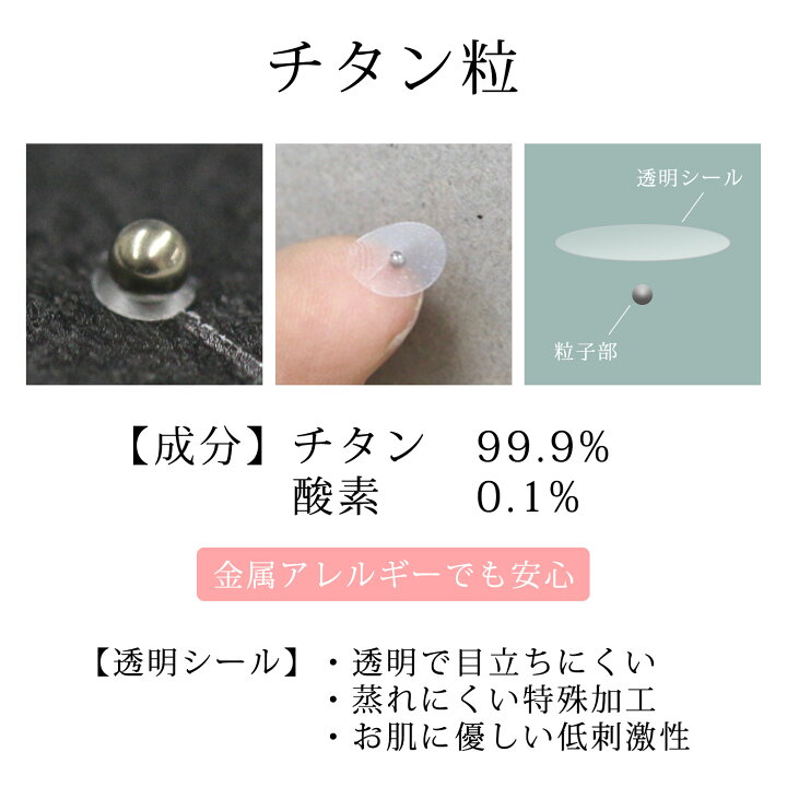 楽天市場】《お試し100粒》【耳つぼシール クリアシールチタン粒 