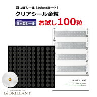 今だけ100粒980円～／【耳つぼシール　クリアシール金粒 100粒/200粒】【安心の国内産】クリア金粒/耳つ…