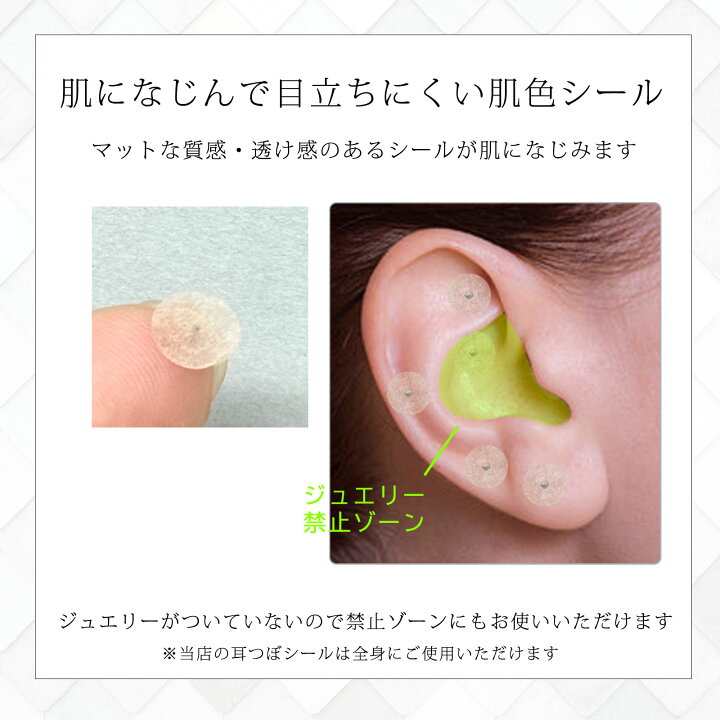 楽天市場】日本製シール【肌色チタン粒】【耳つぼシール 200粒 肌色 