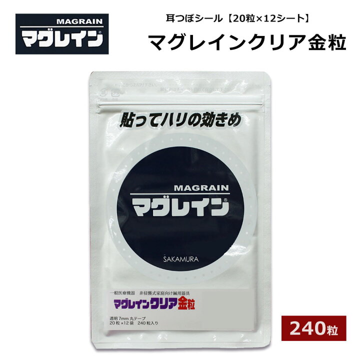 楽天市場】国内メーカー直入！【正規マグレイン】【240粒】マグレイン 