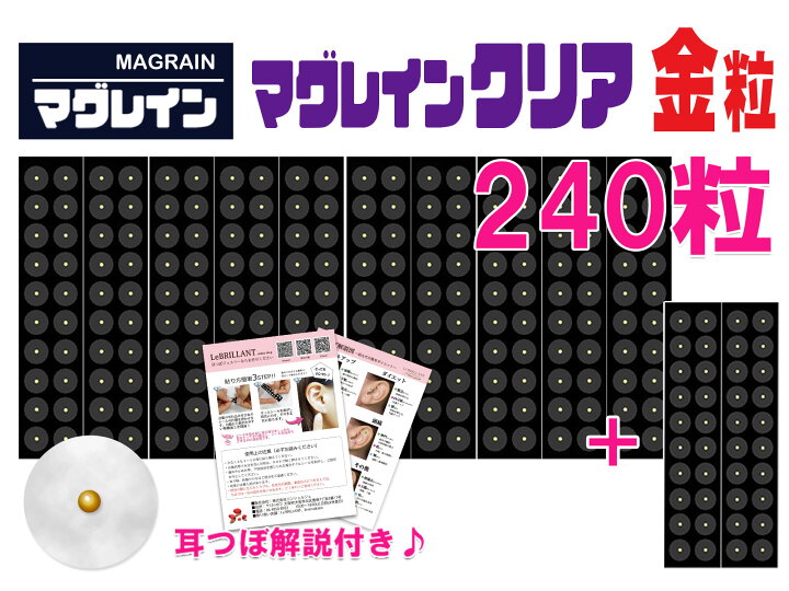 楽天市場】国内メーカー直入！【正規マグレイン】【240粒】マグレイン 