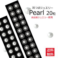 スーパーセール1,000円ぽっきり／【耳つぼジュエリー　パール　ホワイト　20粒/純チタン粒】ピアスにも◎…