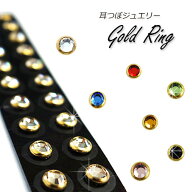 本物の輝きを☆【耳つぼジュエリー 　ゴールドリング 20粒】送料無料/国産耳つぼシール/チタン粒/金粒/ク…