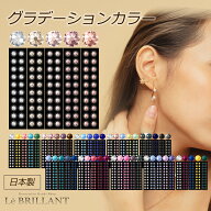 今だけこの価格★【グラデーションMIXカラー　大容量100粒】選べる色・サイズ/耳つぼジュエリー/耳つぼシ…