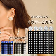 【耳つぼジュエリー　1カラー　100粒】耳つぼジュエリー/大容量/日本製/チタン粒/金粒/透明シール/クリス…