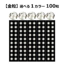 【金粒】【耳つぼジュエリー 選べる1カラー 　大容量100粒】全31色/選べるサイズSS9・SS12・SS16/国内産耳つぼシール/耳ツボ/クリスタルガラス/耳ツボ ジュエリー/ダイエット シール/耳つぼダイエット/耳ツボジュエリー/マッサージ/おしゃれ