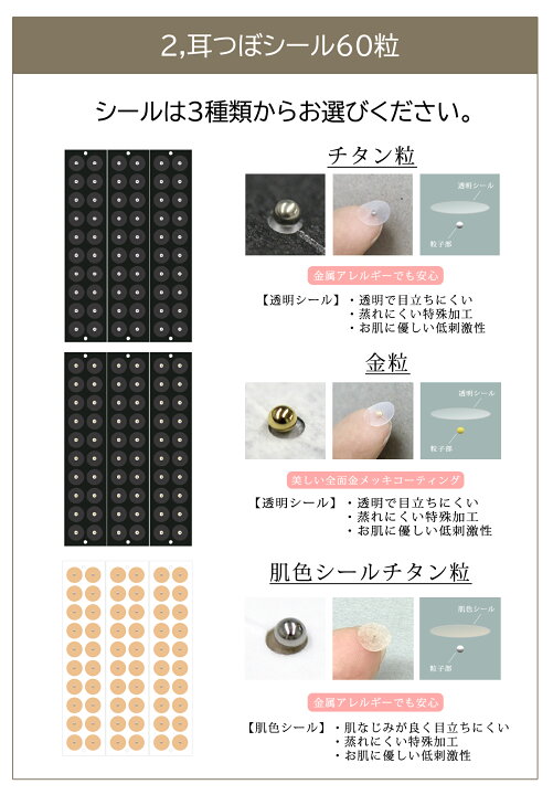 楽天市場】【国内産】【お試し 耳つぼスターター4点セット】選べる 