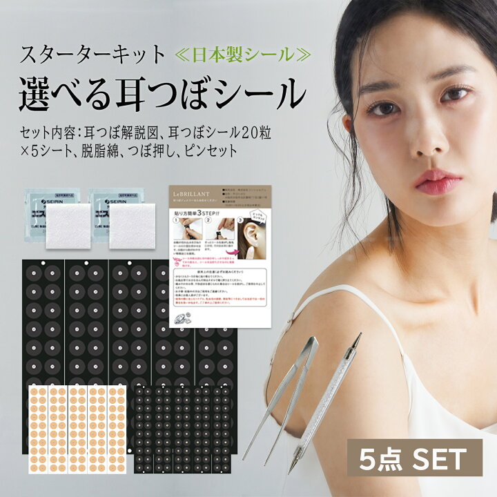 楽天市場】【国内産】【お試し 耳つぼスターター5点セット】選べる耳 