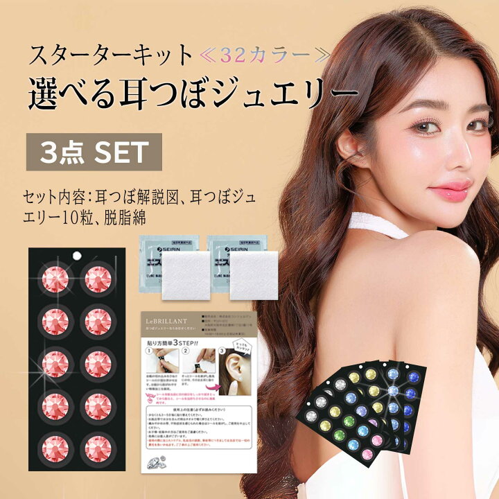 楽天市場】テレビで話題！【耳つぼジュエリー 10粒 お試し3点セット 