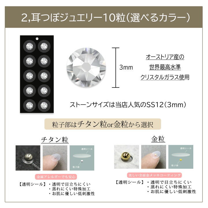 楽天市場】テレビで話題！【耳つぼジュエリー 10粒 お試し3点セット 