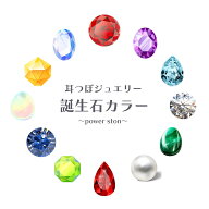 【耳つぼジュエリー 誕生石カラー20粒】パワーストーンカラーを身につけよう♪チタン粒/金粒/耳ツボジュ…