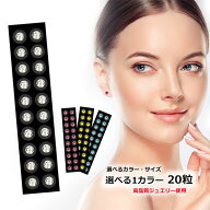 テレビで話題【耳つぼジュエリー　好きな色が選べ 　1シート20粒】業界最多の40色/選べるサイズ/チタン粒…
