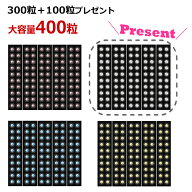 スーパーセール復活！！【送料無料】【耳つぼジュエリー 400粒 福袋】《300粒＋100粒プレゼント》選べる…
