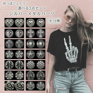 NEW★【耳つぼジュエリー 自由に選べる3点セット ヴィンテージ　シルバーメタル　6粒(2粒×3種)】選べる…