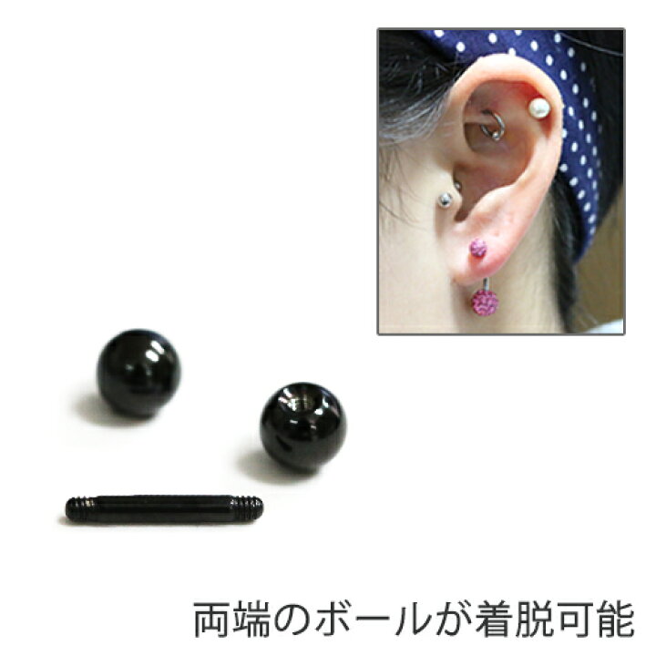 楽天市場 １６ｇ スタンダード ブラック ストレートバーベル シンプルデザイン 定番 ボディピアス ボディピ レディース 画像 キャッチ ボール 内径 付け方 部位 通販 安い 外れない 位置 ピアス アクセサリー Boblst Linomakana