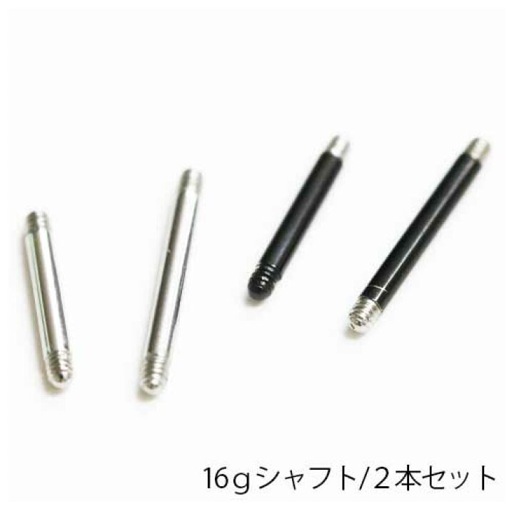 楽天市場】【シャフトのみ 16g/2本セット】選べるカラー・長さ/交換 