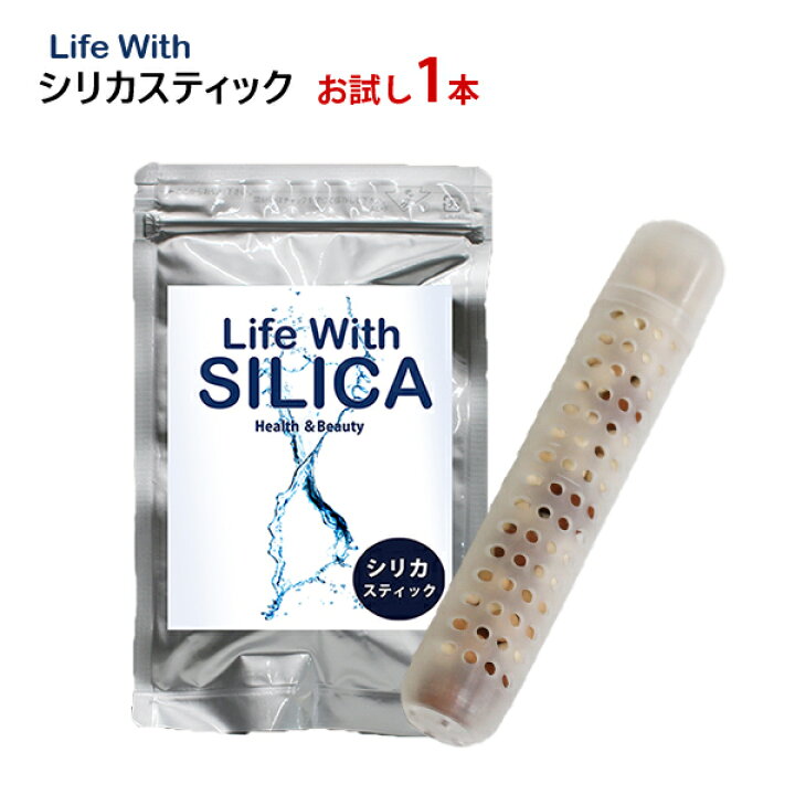 楽天市場】【シリカ（ケイ素・珪素）スティック お試し1本】Life With 