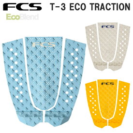 サーフィン デッキパッド fcs デッキパッド FCS T-3 ECO TRACTION 3ピース パッド EcoBlend トラクション サーフボード ショートボード サーフギア サーフアクセサリー エフシーエス サーフィン 軽量 薄い グリップ シンプル 人気 おすすめ