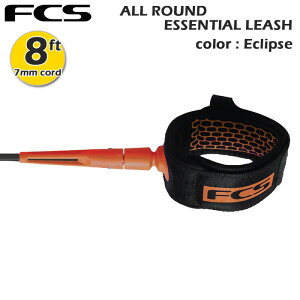 リーシュコード サーフィン fcs リーシュコード エフシーエス FCS ALL ROUND ESSENTIAL LEASH 8ft 7mm cord ミッドレングス用 ファンボード用 ソフトボード用 オールラウンド レギュラー 8フィート サーフ