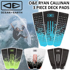 サーフィン デッキパッド OCEAN&EARTH オーシャンアンドアース デッキパッド サーフィン ライアン カリナン シグネチャー O&E RYAN CALLINAN 3 PIECE PRO SERIES 3ピース パッド サーフボード ショートボード サーフギア サーフアクセサリー 人気 おすすめ グリップ シンプル