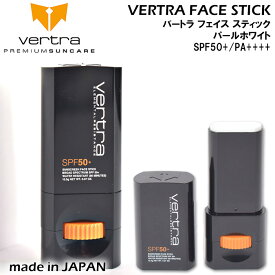 5/31までP10倍 日焼け止め サーフィン バートラ フェイススティック パールホワイト VERTRA FACE STICK PEARL WHITE SPF50+ 日焼け対策 SPF UVカット ウォータープルーフ 顔用 マリンスポーツ スノーボード フィッシング アウトドア プール 海水浴 山川 サイクリング 日本製