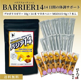 マヌカハニー プロポリスゼリー スティック はちみつ 蜂蜜 BARRIER14（バリアフォーティーン）プロポリスゼリー10g×14本、マヌカハニーMGO115+8g×7本入り 本番前14日間の体調サポート