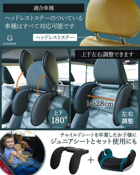楽天市場 12 4 Offクーポン配布中 ネックピロー 子供 車 枕 ネックパッド ヘッドレスト 丸洗いできるカバー仕様 ブースターシート ジュニアシート チャイルドシート との組み合わせがおすすめ 首 まくら 送料無料 あす楽 Alebana アレバナ Yoitabiストア