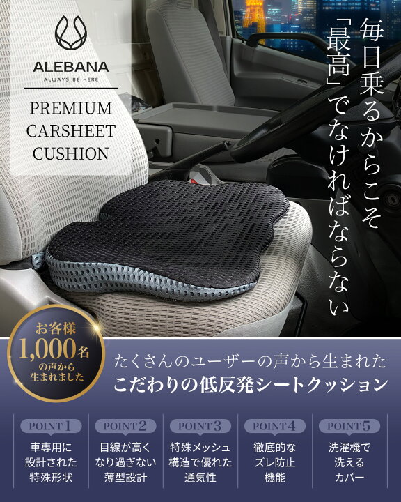 楽天市場 12 15 Offクーポン配布中 車 クッション 座布団 シートクッション 車クッション 低反発クッション お尻が痛くならない 姿勢を正す ざぶとん 腰 低反発 Alebana アレバナ 送料無料 あす楽 Yoitabiストア
