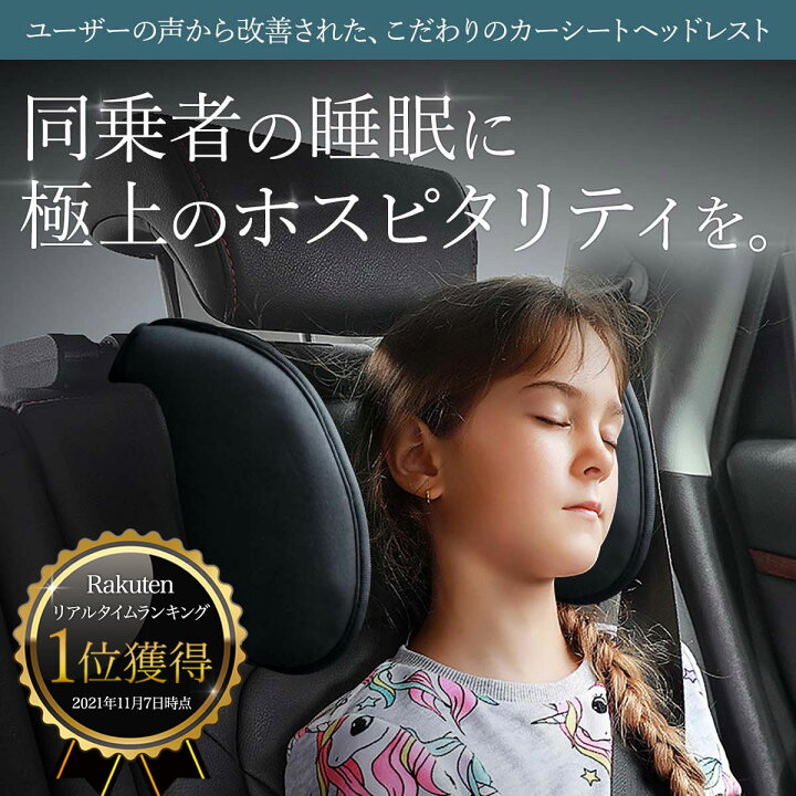 楽天市場 ポイントアップ中 ネックピロー 子供 車 お子様が喜ぶギミック感 ヘッドレスト 車 枕 丸洗いできるカバー仕様 ブースターシート との組み合わせがおすすめ 送料無料 あす楽 Yoitabiストア 楽天市場 ポイントアップ中 ネックピロー 子供 車 お子様が喜ぶギミック感 ヘッドレスト 車 枕 丸洗いできるカバー仕様 ブースターシート との組み合わせがおすすめ 送料無料 あす楽 Yoitabiストア