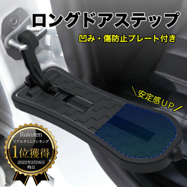 楽天市場】【20％OFFクーポン配布中】 ドアステップ 【ロングタイプ 