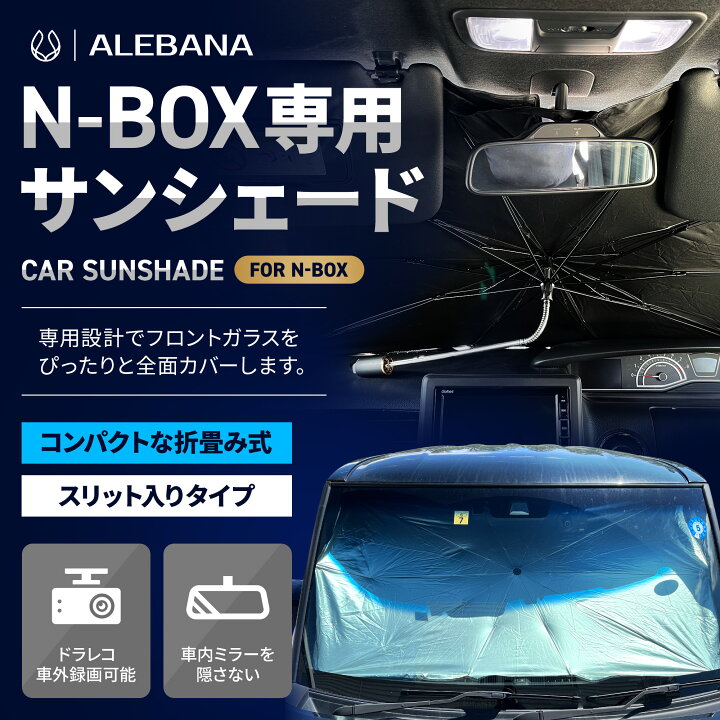 楽天市場】【15％OFFクーポン配布中】 nbox サンシェード 車 フロント 