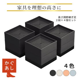 【20％OFFクーポン配布中】 継ぎ脚 机 高さ調整 ベッド 脚 テーブル 高さ調節 ソファ 座椅子 こたつ 足 継ぎ足し 高さをあげる 便利グッズ インテリアに馴染む ベージュ セール ギフト 送料無料 【＋4 / 7.5cmの2段調節可】