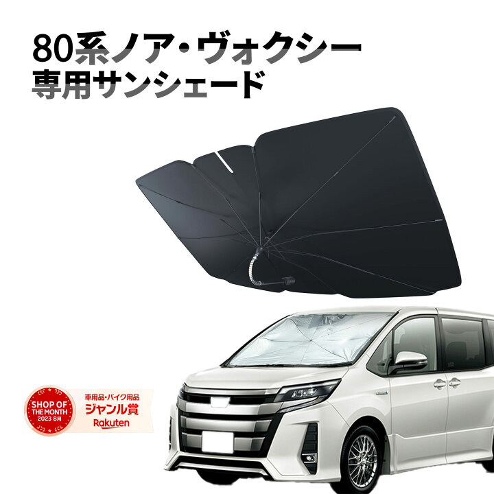 楽天市場】【10％OFFクーポン配布中】 ヴォクシー ノア 80系 