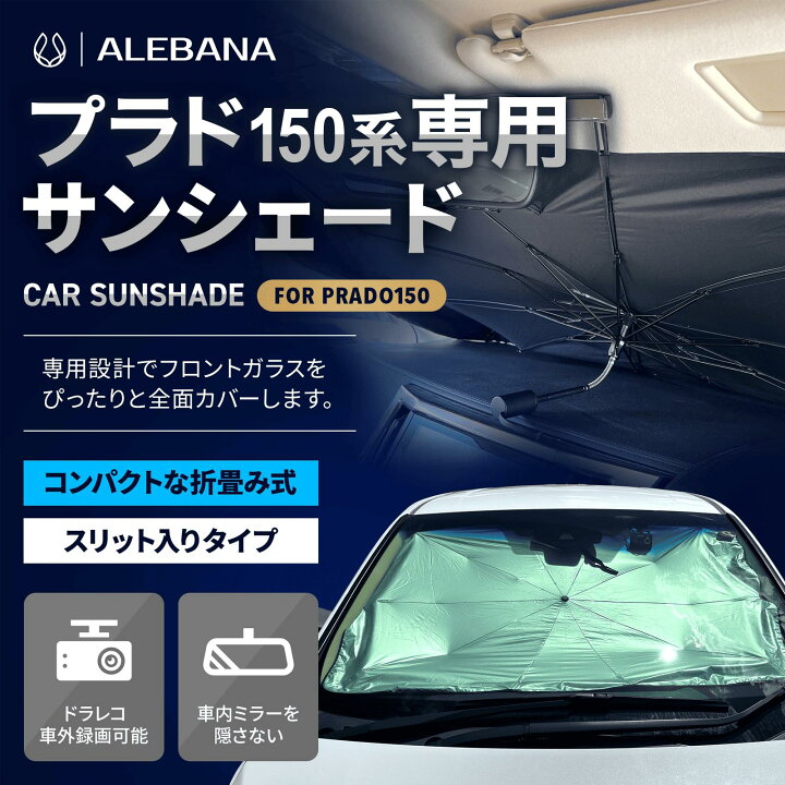 楽天市場】【10％OFFクーポン配布中】 プラド 150系 サンシェード 車 