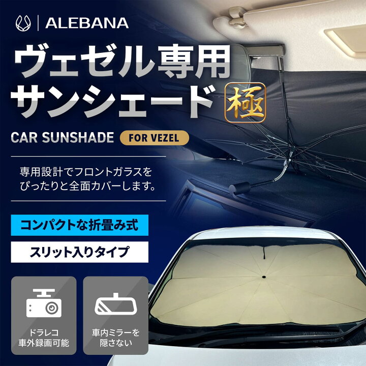 楽天市場】【15％OFFクーポン配布中】 ヴェゼル RV系 サンシェード 極 