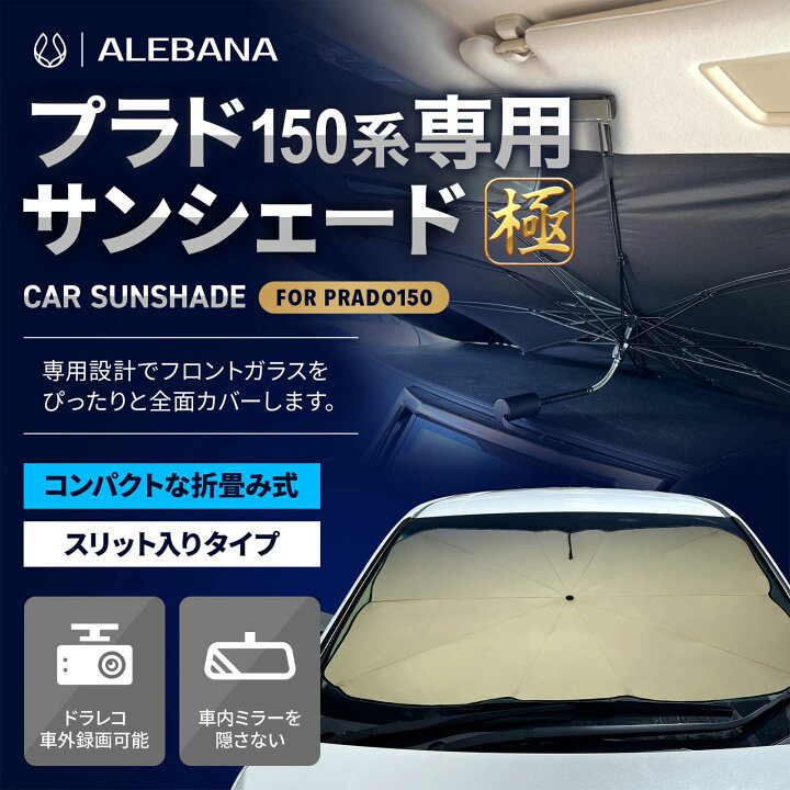 楽天市場】【15％OFFクーポン配布中】 プラド 150系 サンシェード 極 