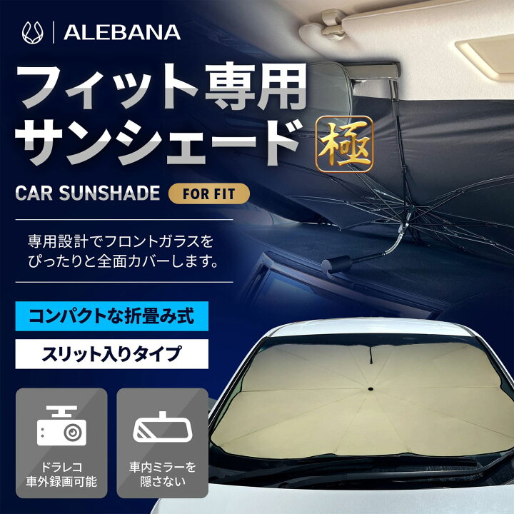楽天市場】【10％OFFクーポン配布中】 フィット サンシェード 極 車 