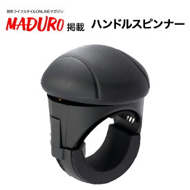 【10％OFFクーポン配布中】 ハンドルスピンナー 【MADURO掲載商品】 ハンドルスピナー [掌になじむ楕円形状/ハンドルカバー対応可/ハンドル防傷仕様/静音ベアリング] 車 ハンドル スピンナー トラック 調整ゴム2個付き 送料無料 alebana アレバナ