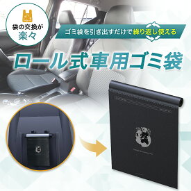 【15％OFFクーポン配布中】 車 ゴミ箱 ロール式 【袋交換らくらく】 車用ゴミ箱 倒れない カー用品 車ゴミ箱 スリム ダストボックス 車のゴミ箱 吊り下げ 車内ゴミ箱 車ごみ箱便利 ごみ袋 車ごみ箱オシャレ 車用 車内 ゴミ袋 ALNCA
