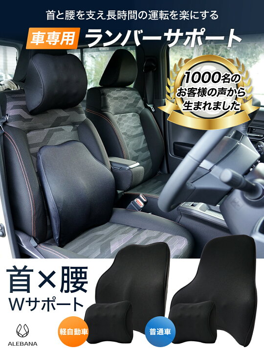 楽天市場 4h限定10 Offクーポン配布中 車 クッション 腰 首 セットアップ 長時間運転の疲れに 運転 腰痛 シートクッション 低反発 ランバーサポート 背もたれ ネックパッド ヘッドレスト ギフト 誕生日プレゼント 送料無料 あす楽 Yoitabiストア 楽天市場 4h限定10 Offクーポン配布中 車 クッション 腰 首 セットアップ 長時間運転の疲れに 運転 腰痛 シートクッション 低反発 ランバーサポート 背もたれ ネックパッド ヘッドレスト ギフト 誕生日プレゼント 送料無料 あす楽 Yoitabiストア