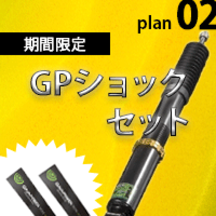 楽天市場 車の乗り心地改善グッズ ガイアパワー Gaiapower Gpショックアブソーバープラン Yoitabiストア