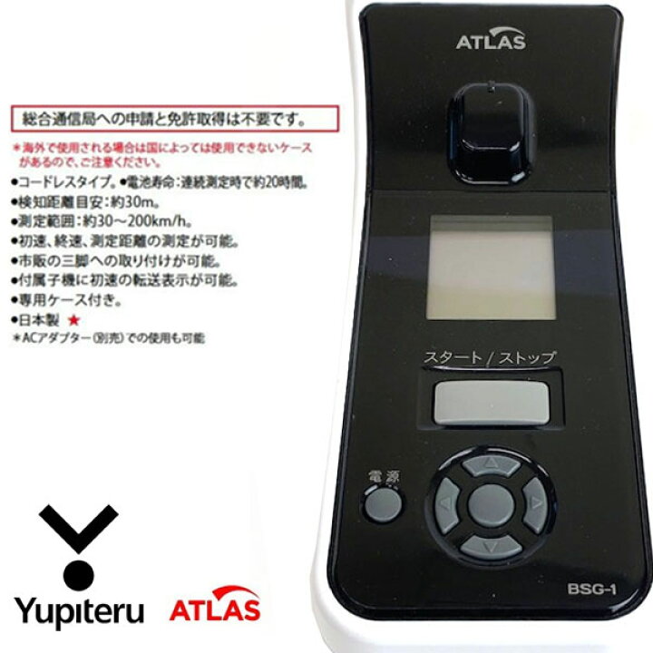 楽天市場】即納可☆【MIZUNO】ミズノ ユピテル スピードガン 簡単操作 